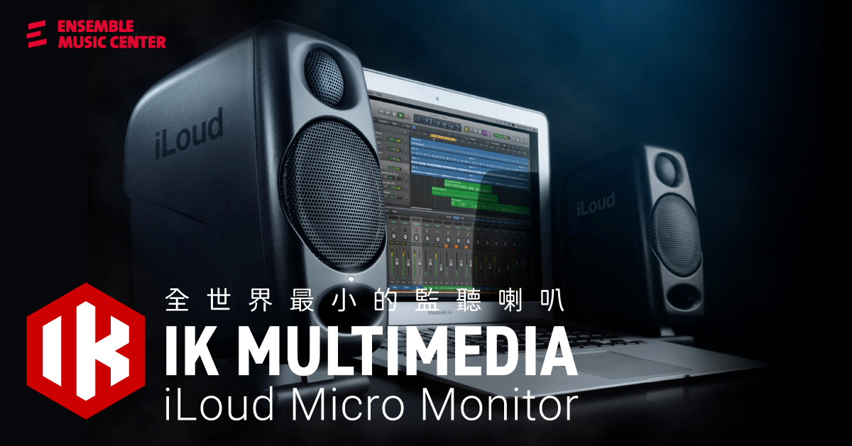 全世界最小的監聽喇叭– IK Multimedia iLoud Micro Monitor