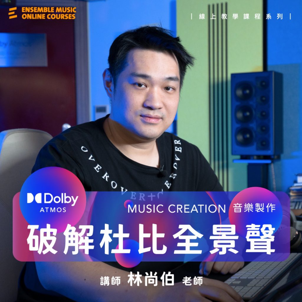 dolby_atmos_music_creation_top-1500x1500