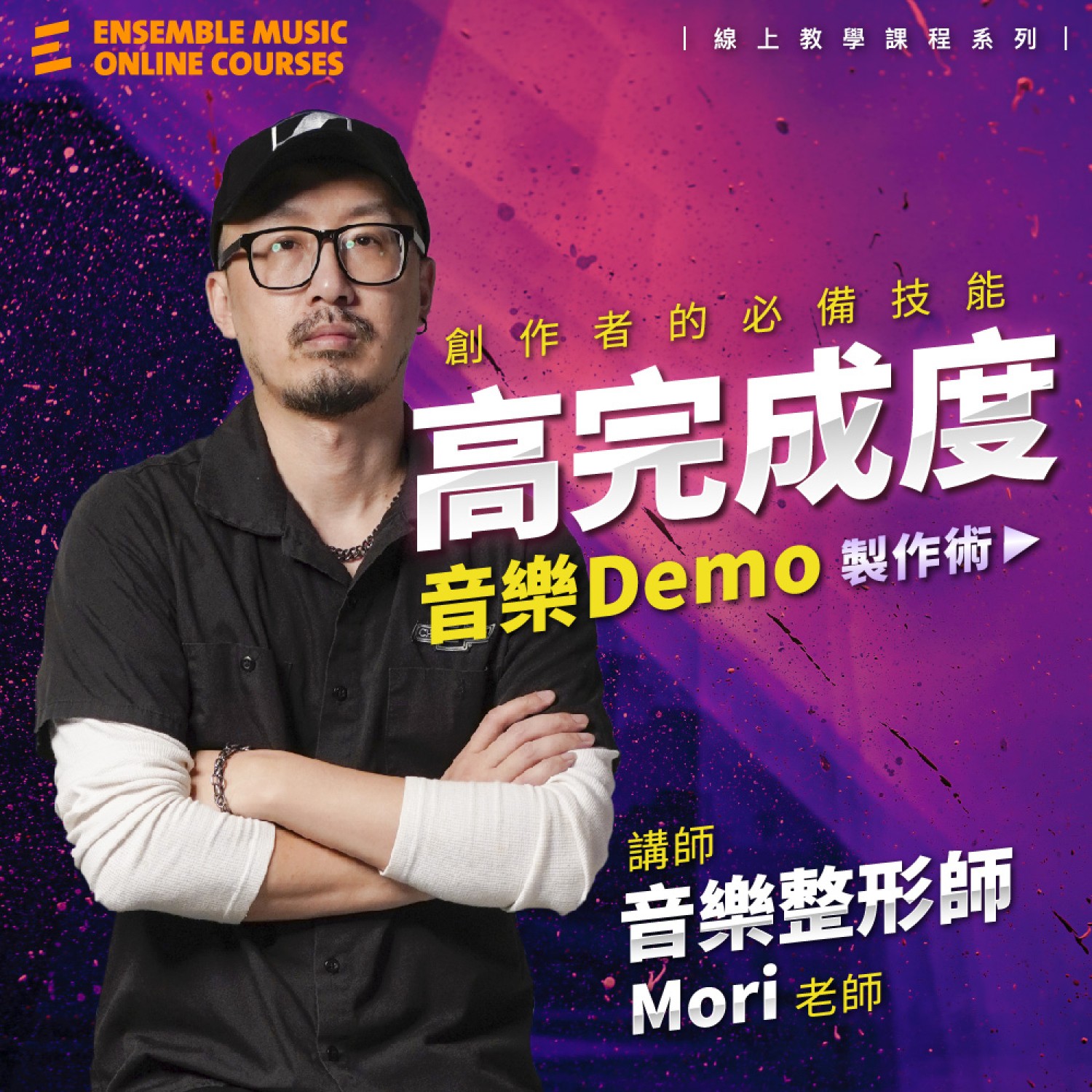 mori_music_production_demo_top1-1500x1500
